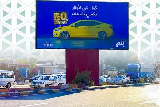 لوحة طرقية لحملة تطبيق بَلي في النجف