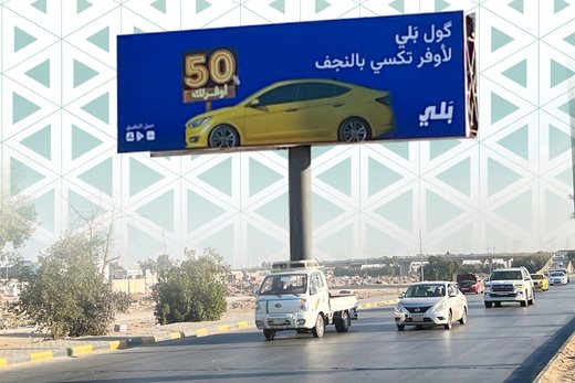 لوحة طرقية على طريق رئيسي في النجف
